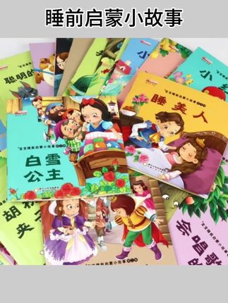 #睡前启蒙小故事 0-6岁宝宝早教书籍世界童话集60本格林安徒生童话睡前故事绘本#绘本 #故事绘本 #安徒生童话 #早教书籍