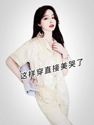 一眼沦陷的贵气冰丝睡衣套装来袭。仿真丝薄款材质,丝滑贴肤,夏日清爽无负担。短袖长裤搭配外翻领,气质拉满还显瘦。穿上它,在家是精致慵懒的享受,舒适度直接拉满。老公见了赞不绝口,眼光太绝~, ,#冰丝睡衣套装 #睡衣家居服 #显瘦家居服#一套好的衣服可以让你不动声色的美 #谁穿谁好看不分年龄段