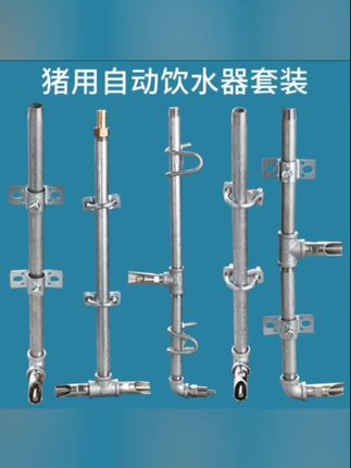 养殖设备猪用自动饮水器、套装猪双头鸭嘴式镀锌产床墙上猪场用品#猪用自动饮水器 #自动饮水器 #好物推荐🔥 #养殖