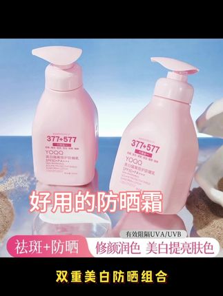 【防晒美白遮瑕保湿隔离祛斑 六合一】防晒乳霜SPF50+PA+++超大容量#双美白防晒绝了 #六合一防晒神器 #SPF50+防晒推荐 #防水防汗防晒 #300ml大罐防晒