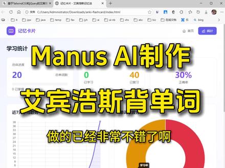 AI真的越来越强了,原来需要反复让AI修改的内容我,好像一步到位就能做好,太强了!#ai #manus #人工智能 #ai变现 #ai制作