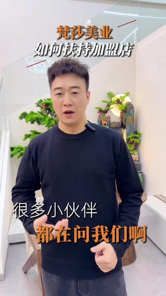 很多老板都在问我们梵莎是如何服务加盟店的,今天给大家汇报一下#梵莎轻奢美甲美睫 #如何服务好每一位顾客 #加盟招商