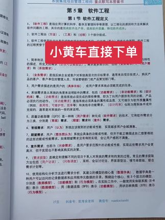 1-8章记不住怎么办? #系统集成项目管理工程师 #软考中级 #软考 #广州入户 #深圳入户