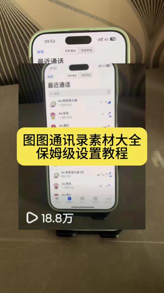 苹果手机图图通讯录显示头像教程来了。怎么弄?大耳朵图图家族头像设置教程,让你的通讯录瞬间出圈苹果通讯录联系人头像怎么设置 通讯录图标logo图片获取设置教程来了 通讯录logo图片 大耳朵图图图片 胡图图图片 通讯录图标logo图片 苹果通讯录头像一家 通讯录胡图图头像 苹果通讯录头像 大耳朵图图通讯录头像 苹果通讯录头像一家五口 通讯录图标logo图片可爱家人 通讯录图片素材胡图图 通讯录图标logo图片可爱 通讯录图标头像 通讯录图片素材 大耳朵图图通讯录头像 苹果通讯录头像一家五口 通讯录图标logo图片可爱家人 通讯录图片素材胡图图 通讯录图标logo图片可爱 通讯录图标头像 通讯录图片素材 通讯录logo图片妈妈爸爸 通讯录图标怎么设置 苹果通讯录头像怎么改 通讯录图标logo 大耳朵图图一家四口头像通讯录 通讯录头像 苹果通讯录头像怎么设置 通讯录图标logo图片家人 苹果通讯录头像一家三口 电话通讯录妈妈头像卡通 通讯录头像怎么设置 通讯录图标logo图片怎么弄 通讯录图标大全 通讯录头像一家人卡通 通讯录图标头像怎么设置 通讯录图标爸爸妈妈 围裙妈妈通讯录头像 苹果通讯录联系人头像怎么设置 通讯录图标头像怎么设置 通讯录图标爸爸妈妈 大耳朵图图一家四口头像 通讯录头像,家人大耳朵图图 通讯录图标logo图片家人 苹果通讯录头像一家三口 电话通讯录妈妈头像卡通 通讯录头像怎么设置 通讯录图标logo图片怎么弄 通讯录图标大全 通讯录头像一家人卡通 通讯录图标头像怎么设置 通讯录图标爸爸妈妈 围裙妈妈通讯录头像 苹果通讯录联系人头像怎么设置 通讯录图标logo图片获取设置教程来了 通讯录logo图片 通讯录图标logo图片 苹果通讯录头像一家 大耳朵图图图片 通讯录图标logo怎么设置图图通讯录怎么设置,图图通讯录头像设置教程,图图通讯录头像教程,图图通讯录头像怎么设置#图图通讯录头像怎么设置 #剪映 #通讯录图标怎么设置 #苹果手机通讯录怎么显圣头像 #通讯录图标logo图片 通讯录图标logo图片,大耳朵图图通讯录头像一键生成