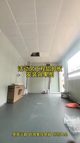 生活淡淡的,取悦自己!慢慢的,一切顺顺的。
#工装 #吊顶 #铝扣板 #家装 #集成吊顶安装