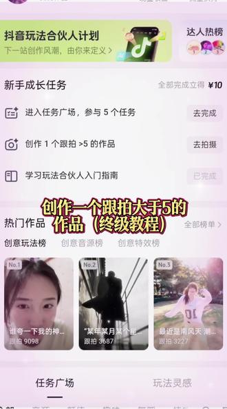 创作一个跟拍大于5的作品,终级教程来了#抖音玩法合伙人计划 #抖音玩法达人中心 #拍同款 #你的第一波拜年搭子来了 #你就这样出现闯入我心里面