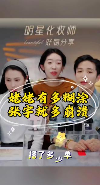 🌲🌲姥姥进步了👏🏻,可是她是真糊涂啊🐛,张宇老师是真崩溃😨,一定要看到最后😂#抖音热点榜 #化妆师张宇 #化妆师张宇姥姥 #直播录屏分享