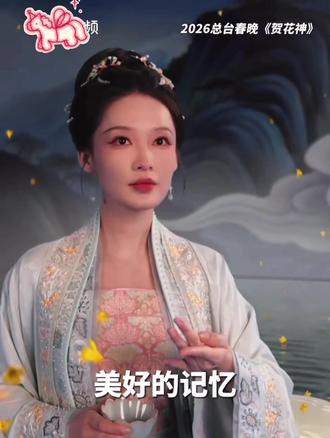 天选古人
#李沁#李沁春晚 #李沁李清照