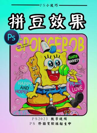 PS拼豆效果#PS #PS教程 #PS教学 #拼豆图案 #PS平面设计