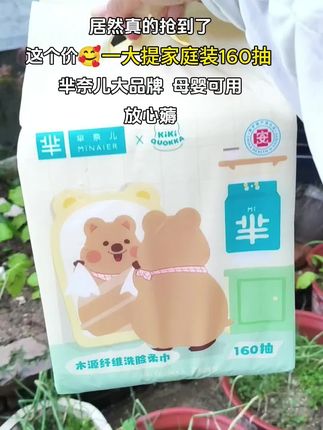 #芈奈儿  新出的洗脸巾真的巨柔软亲肤 升级加量不加价,一大提足足160抽家庭装,可可爱爱的包装,挂在哪里都增加颜值,新品冲量才有的价格,刷到闭眼薅#洗脸巾 #一次性洗脸巾 #干湿两用 #洗脸巾推荐