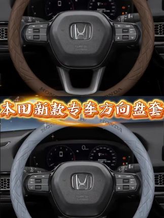 本田新款真皮专车方向盘套夏天防滑吸汗超薄耐磨爆款把套四季通用#本田汽车#方向盘套#汽车方向盘套#四季通用#方向盘