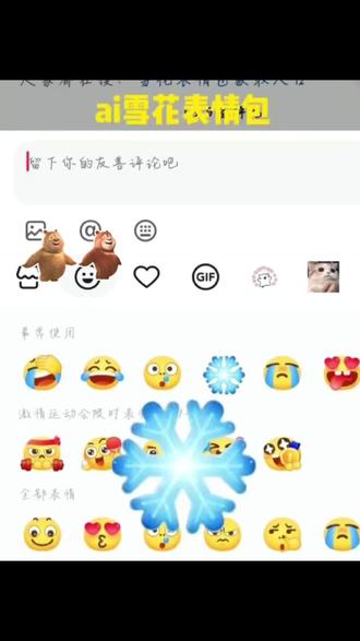 你们都在找的这个抖音雪花表情包获取教程来了~ #即梦ai #抖音表情包 #雪花表情包获取入口 #雪花表情包 #雪花表情包特效教程 抖音雪花表情包,抖音雪花表情包在 哪里找,雪花表情包,雪花表情包评论区自取,新出的雪花表情包怎么领取,抖音新的雪花表情包获取教.程,雪花表情包高清图片, 雪花表情包自己制作, 雪花搞笑表情包,雪花表情包贴纸素材,雪花表情包gif动图,雪花表情包免费制作,雪花表情包怎么画,雪花表情包制作教程,抖音雪花表情包一键领取入口,新出的雪花表情包在哪里找,为什么找不到雪花表情包, 抖音新的雪花表情包获取入口, 雪花表情包怎么弄的,雪花表情包绘画教程,雪花画风ai生成小 程序,雪花表情包怎么领取,抖音上的雪花表情包获取方法,一键领取 雪花表情包,抖音表情包,抖音表情包怎么弄到微信里,抖音表情包图片,抖音表情包怎么 保存到相册,抖音表情包尺寸过大不支持添加,抖音表情包喜羊羊与灰太狼,抖音表情包怎么添加,抖音表情包怎么删除,抖音表情包管理在哪里,抖音限时表情怎么保存下来,雪花表情包gif动图,雪花表情包免费制作,雪花表情包怎么画,雪花表情包制作教程,抖音雪花表情包一键领取入口,新出的雪花表情包在哪里找,为什么找不到雪花表情包, 抖音新的雪花表情包获取入口, 雪花表情包怎么弄的,雪花表情包绘画教程,雪花画风ai生成小 程序,雪花表情包怎么领取,抖音上的雪花表情包获取方法,一键领取 雪花表情包,抖音表情包,抖音表情包怎么弄到微信里,抖音表情包图片,抖音表情包怎么 保存到相册,抖音表情包尺寸过大不支持添加,抖音表情包喜羊羊与灰太狼,抖音表情包怎么添加,抖音表情包怎么删除,抖音表情包管理在哪里,抖音限时表情怎么保存下来 雪花表情包怎么获取 雪花表情包ai指令 雪花表情包获取入口 雪花表情怎么打出来 emoji雪花 喜羊羊表情包来袭 新年快乐配什么照片 新年合照文案 雪花的卡通图片 雪花祝福 新年快乐模板 雪花特效照片 新年照片模板制作视频 雪花转场 雪花转场特效 雪花表情包