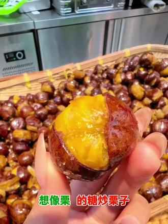 想像栗🌰也有团购了,团购真划算~
#想像栗炒货 #想像栗