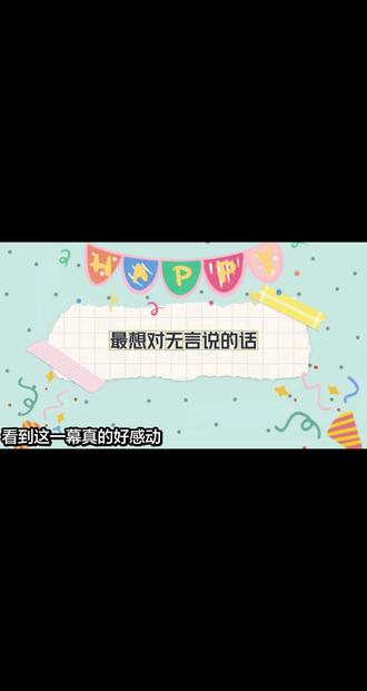 #ksg无言 #无言zhy #生日快乐我的男孩 #感动
来自队友的祝福,祝无言19岁生日快乐!!!