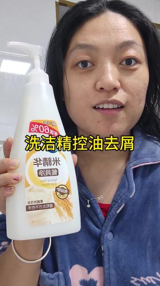 洗洁精控油去屑