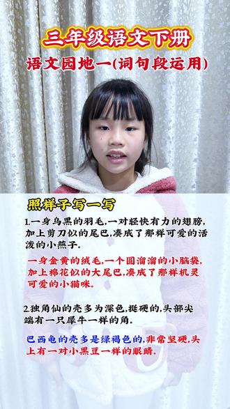 三年级语文下册语文园地一词句段运用,照样子写句子,这些动物该如何仿写,一起来看看吧。
#语文笔记 #小学语文知识点 #句子仿写 #动物的作文#大学是人生的暑假