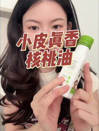 宝贝增加辅食一周后,就可以给宝宝增加辅食油了,核桃油可以给宝宝优先选择,可热炒可凉拌,#小皮真香辅食油#核桃油#辅食教程