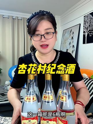 #杏花村纪念酒#白酒