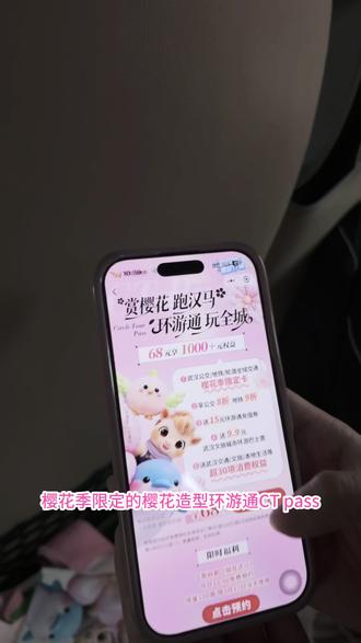 武汉限定!樱花流沙武汉通来啦🌸 68块钱拿下这张 CTPASS环游通,真的太值了!里面直接送你15元充值代金券,还有一张9.9元的武汉文旅城市环游巴士票,一天内无限次上下车,逛遍武汉超方便!#武汉文旅 #武汉文旅城市环游巴士 #用文旅码畅游武汉 #樱花漫游季 #武汉文旅码