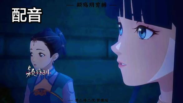 配一下原文女主谢永儿#成何体统动漫 #谢永儿 #配音