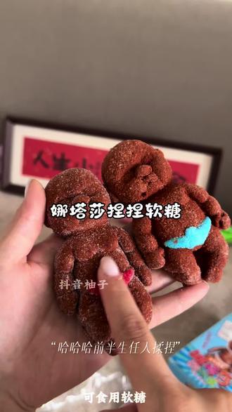 这个娜塔莎手感软软的,平时没事捏着玩特别有意思 玩够了还可以吃掉哈哈哈 #娜塔莎捏捏乐 #娜塔莎棉花糖 #娜塔莎 #最经得玩的玩具 #软糖