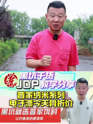 #浮漂 #渔具用品 #贾东普