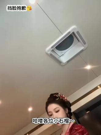 我担@虞书欣Esther
喜欢达人@『ℒ 念芙』
小石榴欢迎吗!不欢迎我也进😜😝#申请加入小石榴