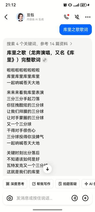 豆包你自己看看阴不阴#豆包#人工智障#库里#库里之歌#三分