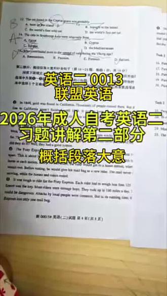 联盟英语 自考英语二 概论段落大意 答题技巧#自考英语二 #联盟英语