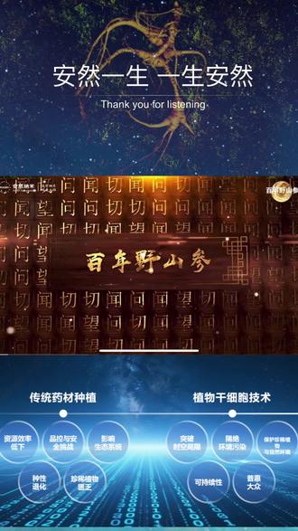 百年野山参科普以及价值