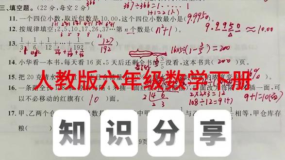 小升初数学练习题 人教版六年级数学下册,期末复习题。#六年级数学#数学思维#真实生活分享计划#小升初#小学数学@抖音小助手 @DOU+上热门