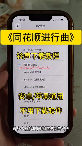 同花顺进行曲铃声设置教程来啦~同花顺进行曲铃声下载教程来啦~同花顺进行曲铃声怎么设置,歌曲同花顺怎么设置铃声?苹果手机怎么设置30秒铃声,苹果手机自定义手机铃声#同花顺进行曲 #同花顺进行曲铃声 #苹果手机设置铃声 #视频提取音频 #铃声制作