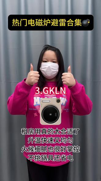 电磁炉到底怎么选?看这一篇就够了!
#电磁炉#电磁炉测评#电磁炉分享#315#GKLN电磁炉