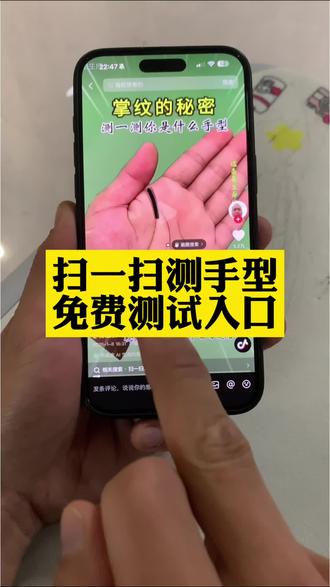 手型测试方法 测一测你是哪种手型 测手型 掌纹手相分析 扫一扫测掌纹 扫一扫测掌纹测试 扫一扫手型测试教程,手型测试特效入口 扫一扫测掌纹ai豆包 ai掌纹自测扫一扫 豆包ai看手相 手相分析图 看看你是什么手相 掌纹的秘密 测测你是什么手 扫一扫手型测试入口
生命线分叉 扫一扫测掌纹 掌纹凤尾纹含义 掌纹测试扫一扫 测手相掌纹 掌纹手相分析 手掌纹看相掌纹测试扫一扫 扫一扫手型测试入口来了#扫一扫手型测试 #手型测试 #手型测试你是什么手型呢 #手型测试入口 #剪映 扫一扫手型测试 免费扫一扫测手型 手型测试 扫一扫手型测试免费