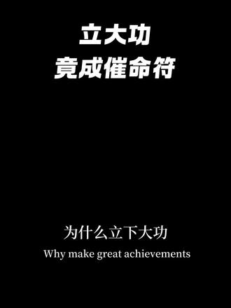 蓝玉的心理叫“功劳型特权认知”——
用过去的贡献,兑换现在的违规权限。
他扛得住战场的生死,
却扛不住胜利后的欲望;
他算得准敌军的弱点,
却算不准皇帝的耐心底线。
当你开始用“我过去多牛”为“我现在不对”开脱时,
你已经站在了悬崖边。
#心理盲区 #自我觉察 #蓝玉案