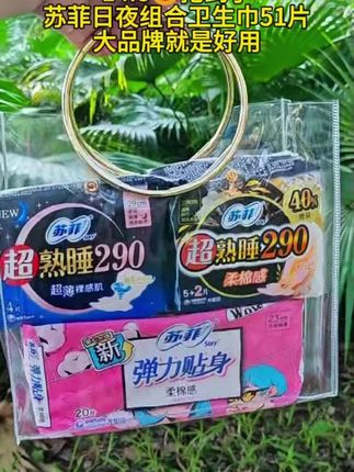 姐妹们可别再去超市当大冤种了,现在活动价非常划算,14.8就到手整整51片,日用夜用护垫都有,苏菲大品牌就是好用 #创作灵感 #卫生巾 #姨妈巾 #强烈推荐 #好物分享