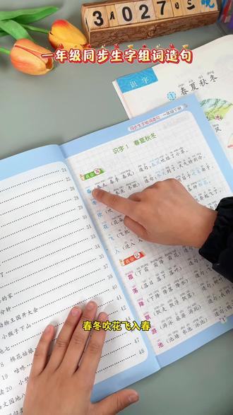 字词积累是学好语文的关键,每天读一读这本#组词造句 ,积累好词好句,还能养成阅读好习惯#开学必备