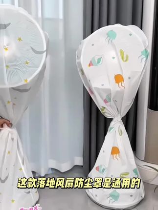 落地风扇防尘罩通用可水洗罩通用型圆形电扇罩全包落地式罩子