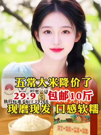 这个东北五常大米,口感软糯香甜 有嚼劲,一开锅就满屋子飘香,就算没有菜也能吃好几碗#五常大米 #东北大米就是香 #妈呀太香了 #美食推荐