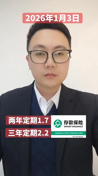 新客专享已即将结束#银行存款#定期存款#大额存单 #存款利率#大数据推荐给有需要的人