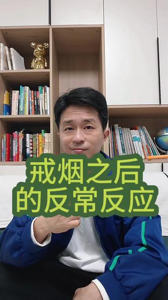 戒断反应 戒烟第3天!半夜爬起来找打火机?手痒到想啃桌角!谁懂这种煎熬#戒烟 #戒烟神器 #戒断反应 #戒烟吧 #真实生活分享计划