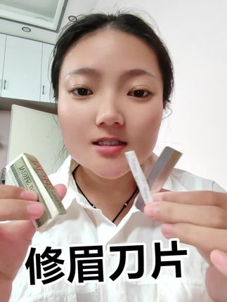 修眉刀片#好物推荐🔥