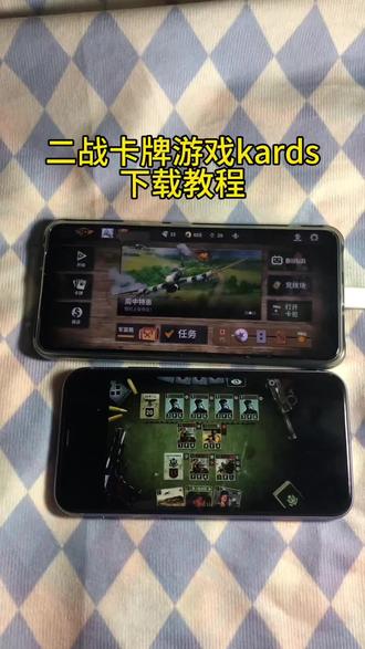《梨玉宝库》
二战卡牌游戏kards手机版下载教程 #kards手游 #kards#kards二战卡牌#kards对战日常#kards卡组搭配