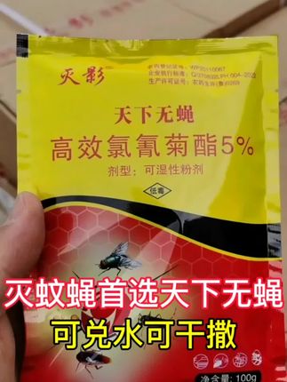 #天下无蝇 #蚊蝇 #灭蚊蝇