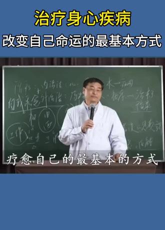 治疗身心疾病,改变自己命运的最基本方式!#赵宗瑞 #赵宗瑞老师 #赵宗瑞老师传统文化与身心健康 #赵宗瑞医生讲健康 #赵宗瑞讲健康