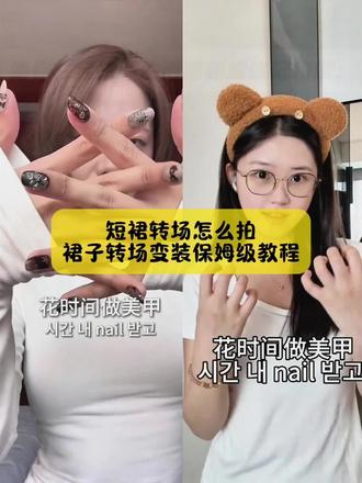 别找了别找了,短裙转场怎么拍,裙子转场变装教程我找到了,方法很简单,模板已做好#短裙转场 #短裙转场教程 #短裙转场变装教程 #裙子转场教程 #剪映 短裙转场怎么拍 短裙转场同款 裙下转场短裙转场响指短裙转场剪辑教程短裙转场照片 短裙转场薛之谦 短裙转场女孩 短裙转场视频裙子转圈转场原视频 大腿裙下转场效果 短裙转场教程短裙转场舞蹈教学短裙aoa转场女生裙子转场 短裙转场教程 短裙换装视频怎么拍短裙音译 短裙转场怎么剪 短裙转场动漫短裙转场剪映转场短裙短裙转场旅游 短裙转场剪辑教程 短裙转场分解版 短裙换装视频怎么拍 短裙转场字幕怎么加 短裙aoa转场教程分享 短裙转场演唱会 短裙转场制作方法 短裙转场剪辑 短裙转场旅游 转场视频剪同款短裙转场出自哪里 短裙转场舞蹈短裙转场变装多人 短裙转场素材分享 短裙转场分解版 短裙转场短头发烫 短裙下摆蓬蓬 短裙转场怎么剪短裙转场视频怎么剪辑 短裙转场动漫 短裙转场字幕怎么剪 短裙转场教程模板 短裙转场字幕怎么剪 短裙转场创意视频 短裙转场剪辑 短裙转场分解版 短裙aoa转场字幕制作 短裙aoa转场铲丝 短裙转场情侶 短裙转场视频 短裙转场视频教程 短裙转场室外 短裙转场双人 短裙转场时团 短裙转场视频背影双人 短裙转场教程 短裙转场怎么拍 短裙转场演唱会怎么拍 短裙换装视频怎么漂 短裙转场变装教程 短裙转场视频怎么剪辑 短裙转场模板 短裙转场视频 短裙转场特效短裙转场剪辑 短裙剪辑教程