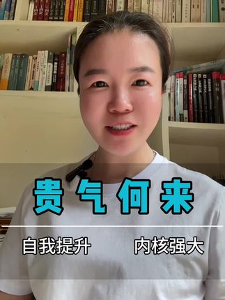 《贵气何来》手把手教你从气场、谈吐、职场、应酬、社交、情感等七个维度帮你练出贵气感# 无限回购的宝藏单品 #贵气何来 #自我提升 #内核强大#好书分享