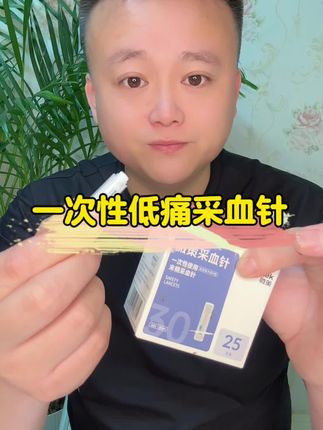 #测血糖#采血针
