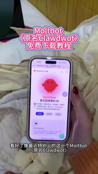 《小静大全》Moltbot原名Clawdbot下载教程 #moltbot #clawdbot #Clawdbot下载 #moltbot下载 #苹果手机