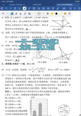 #上热门话题数学 #压轴题讲解 #数学学习干货 #数学思维提升 图形折叠 龙岗二模13题